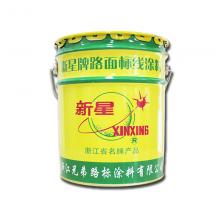 劃線漆、標(biāo)線漆、常溫型標(biāo)線涂料、標(biāo)線涂料、兄弟路標(biāo)、新星牌